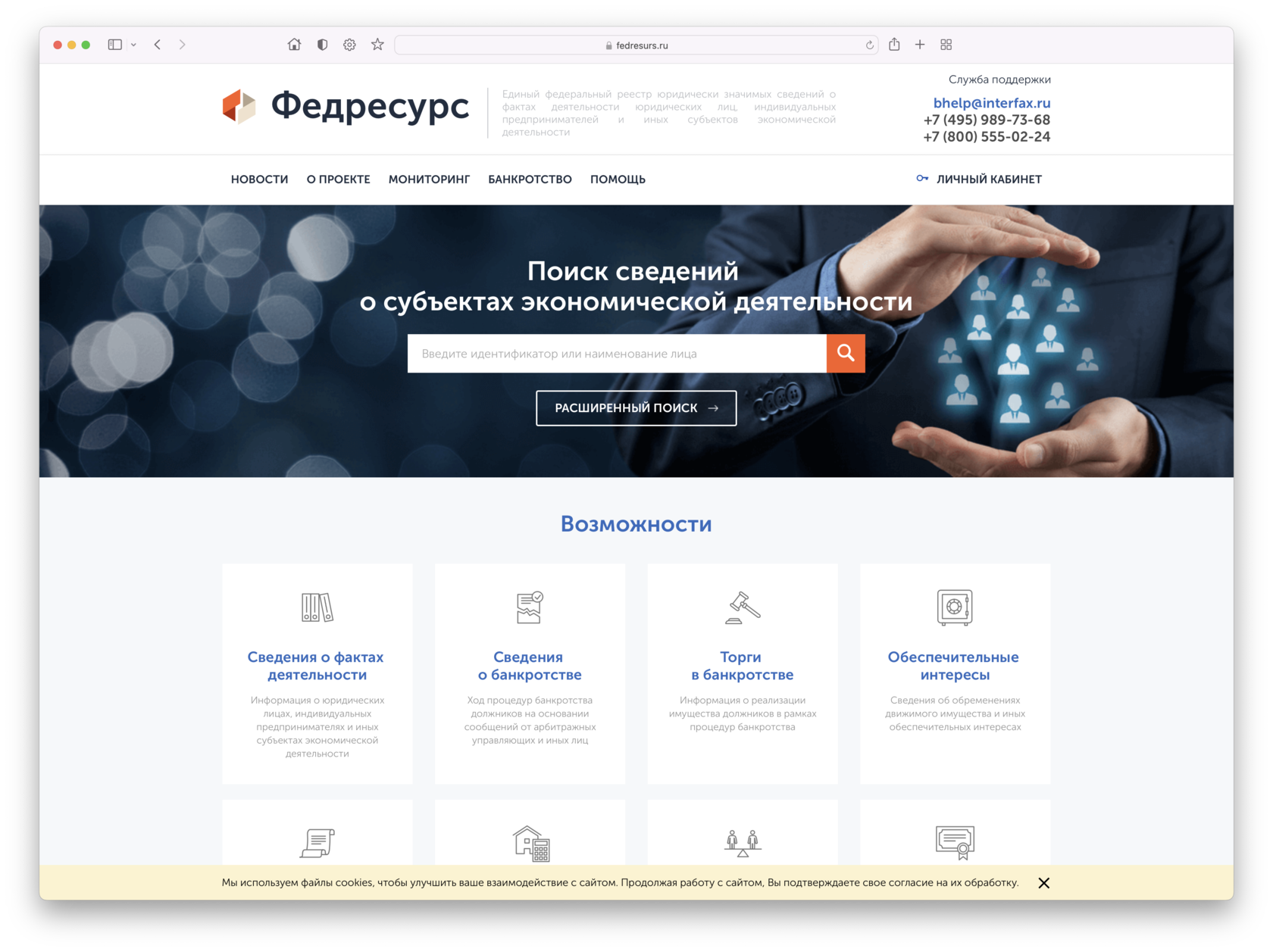 Http bankrot fedresurs. Банкрот Федресурс. Реестр кредиторов. Как выглядит личный кабинет в Федресурс.