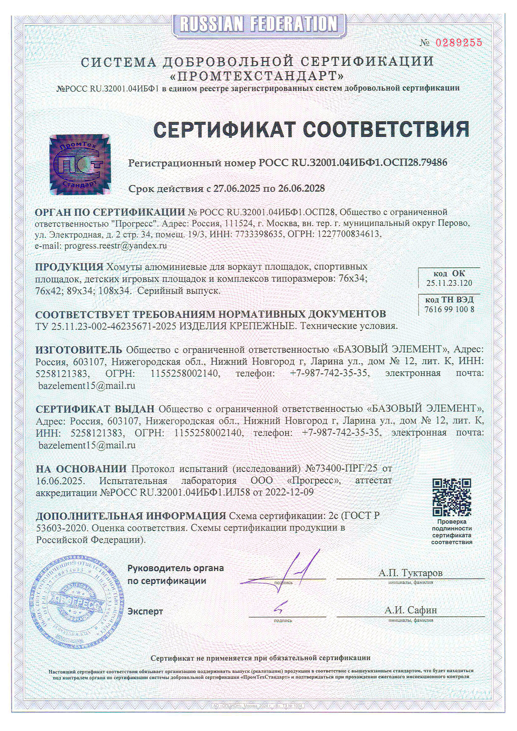 Сертификат соответствия на алюминиевые хомуты воркаут