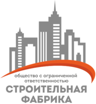 Строительная фабрика