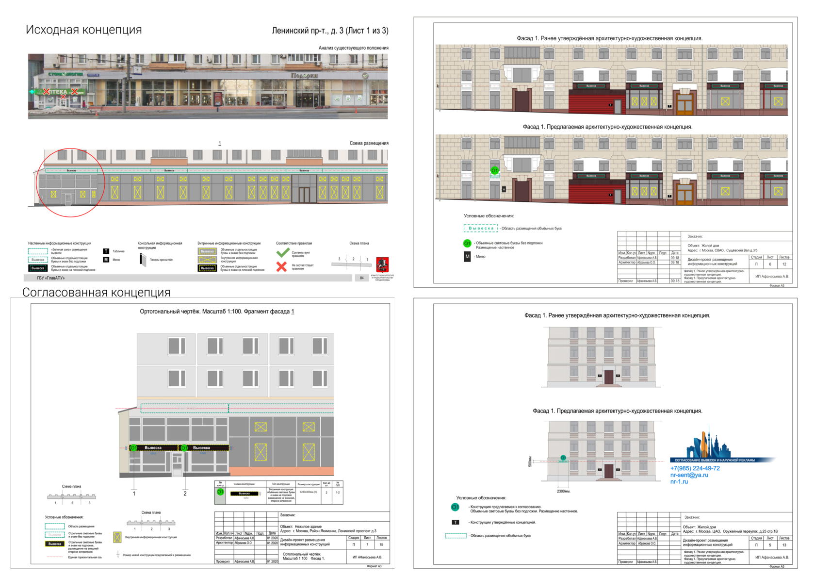 Согласование установки. Проект размещения рекламы. Дизайн проект размещения вывески. Согласование дизайн-проекта размещения вывески. Проект для согласования вывески в Москомархитектуре.