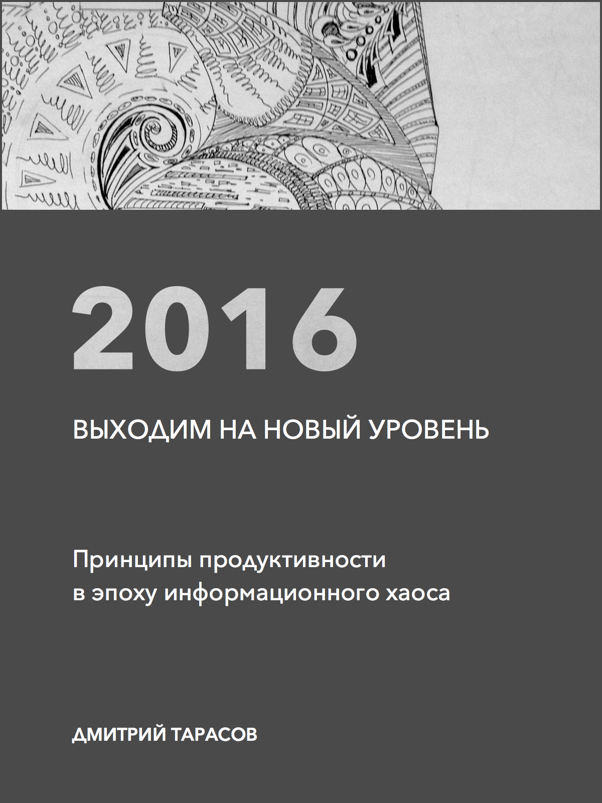 Контроль 2016