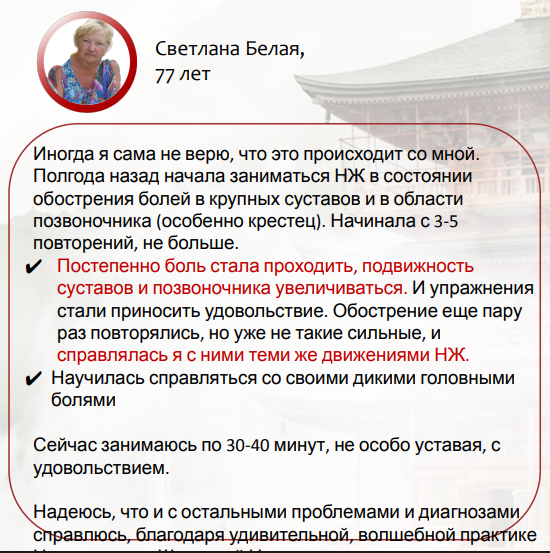 Отзыв: Татьяна Егоровна Макян, 68 лет