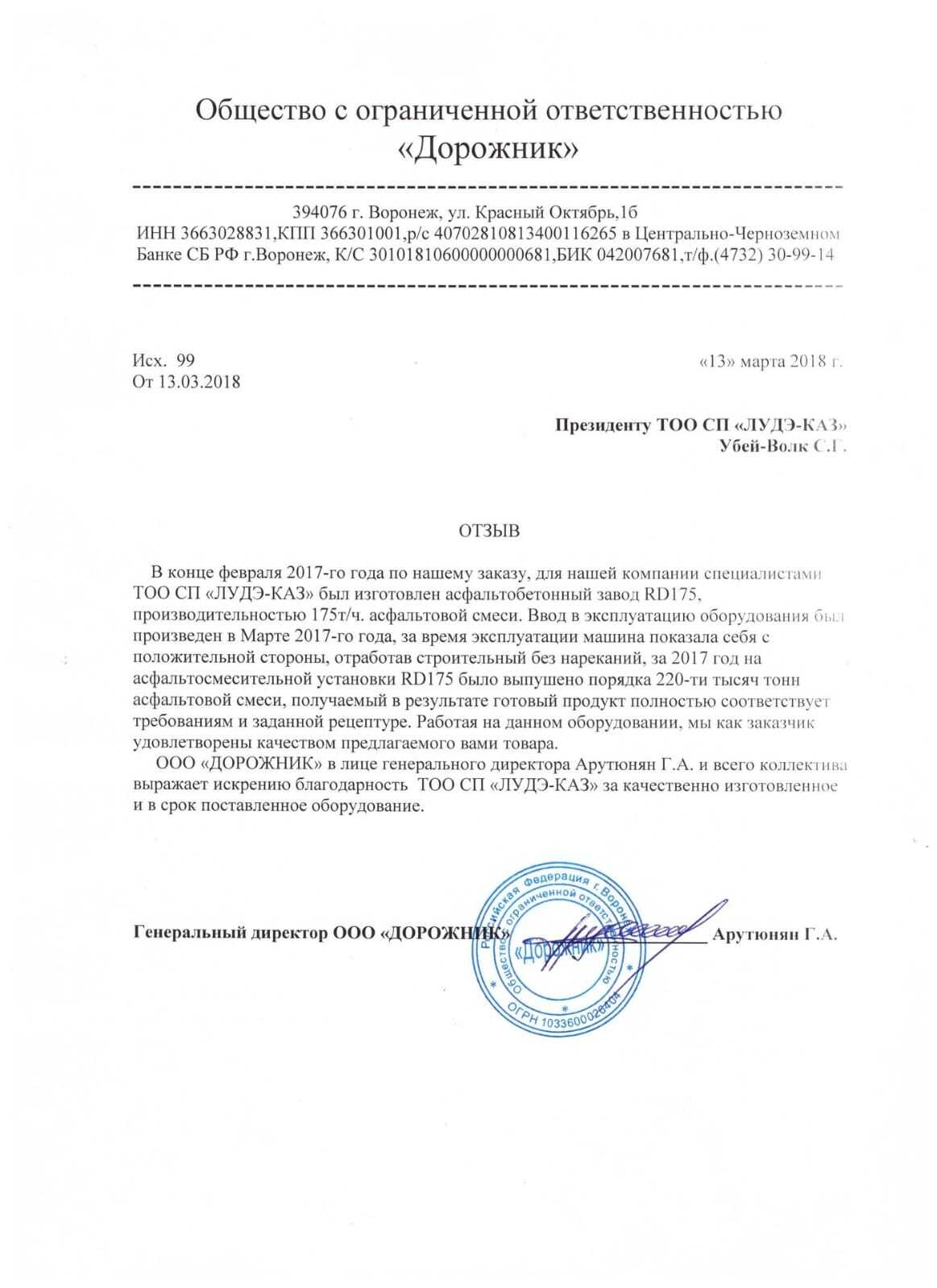 Благодарственное письмо