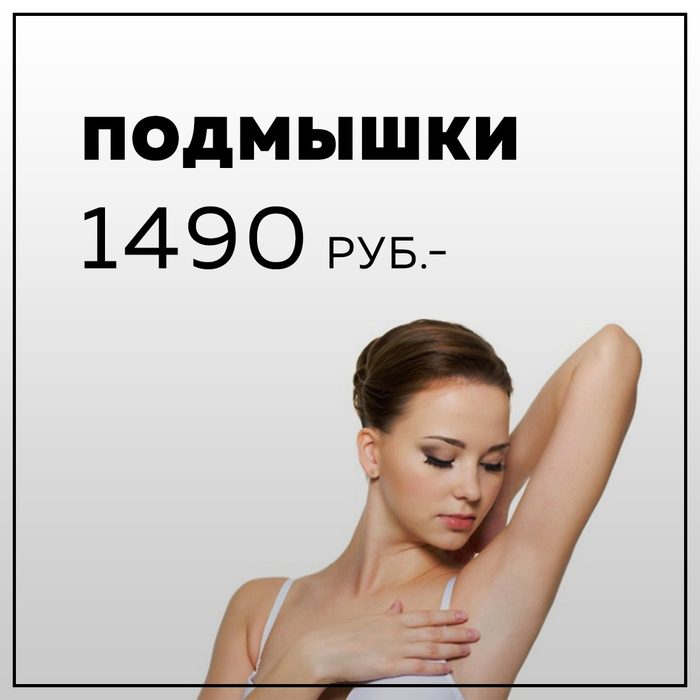 Лазерная эпиляция ничего лишнего. Студия лазерной эпиляции ничего лишнего.