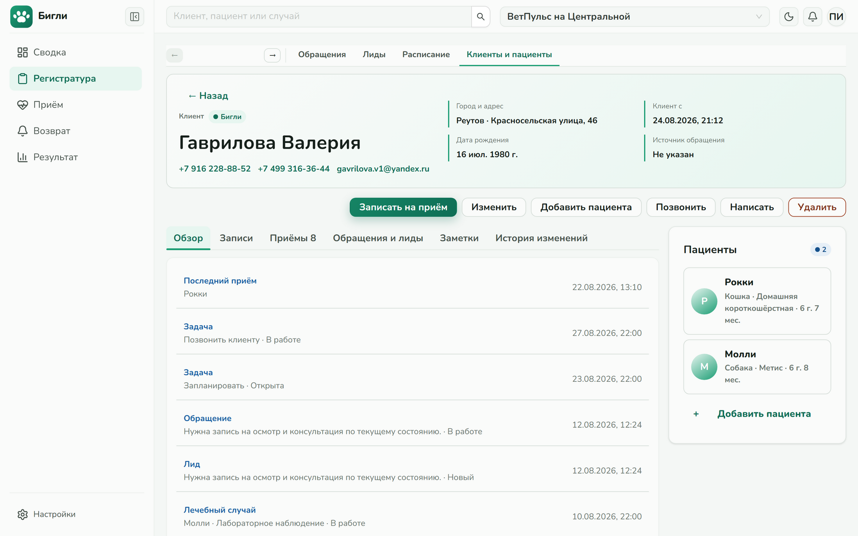 Экран Бигли: карточка клиента