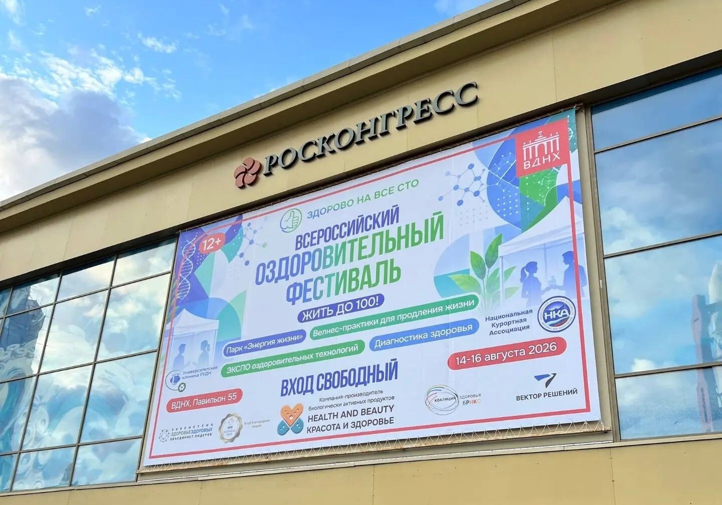 Всероссийский оздоровительный фестиваль