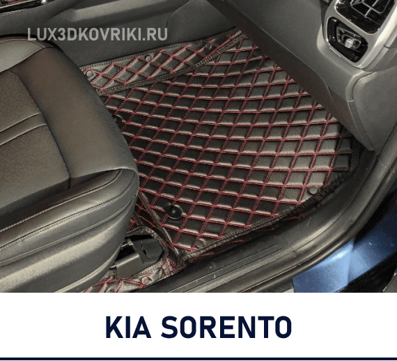 купить авто коврики, 3д коврики, коврики с бортиками, коврики с бортами, ева коврики, купить ева коврики, эва коврики, коврики из экокожи, лекала ковриков, премиум коврики, перетяжка салона, тюнинг.