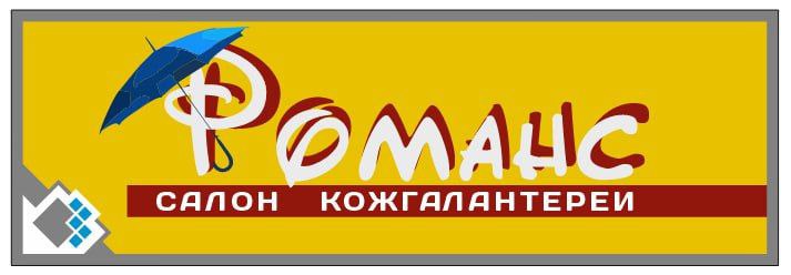 РОМАНС