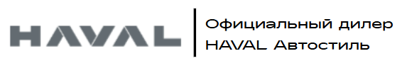 Haval Автостиль