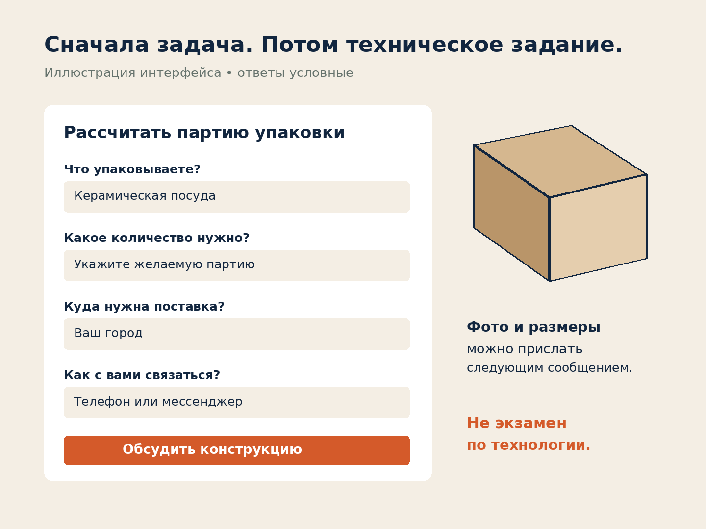 Иллюстрация формы расчёта упаковки: товар, количество, регион, контакт