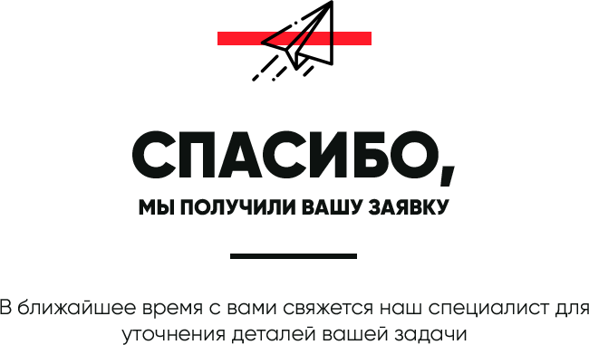 С вами свяжутся и предложат