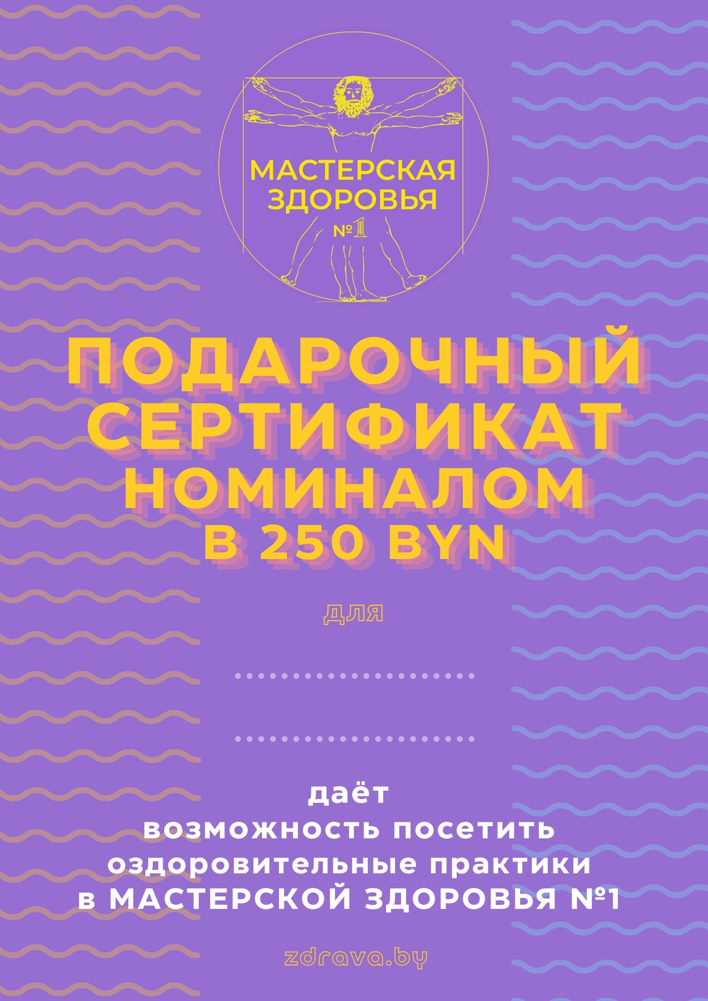тренажёр правИло в Бресте по методике ZDRAVA
