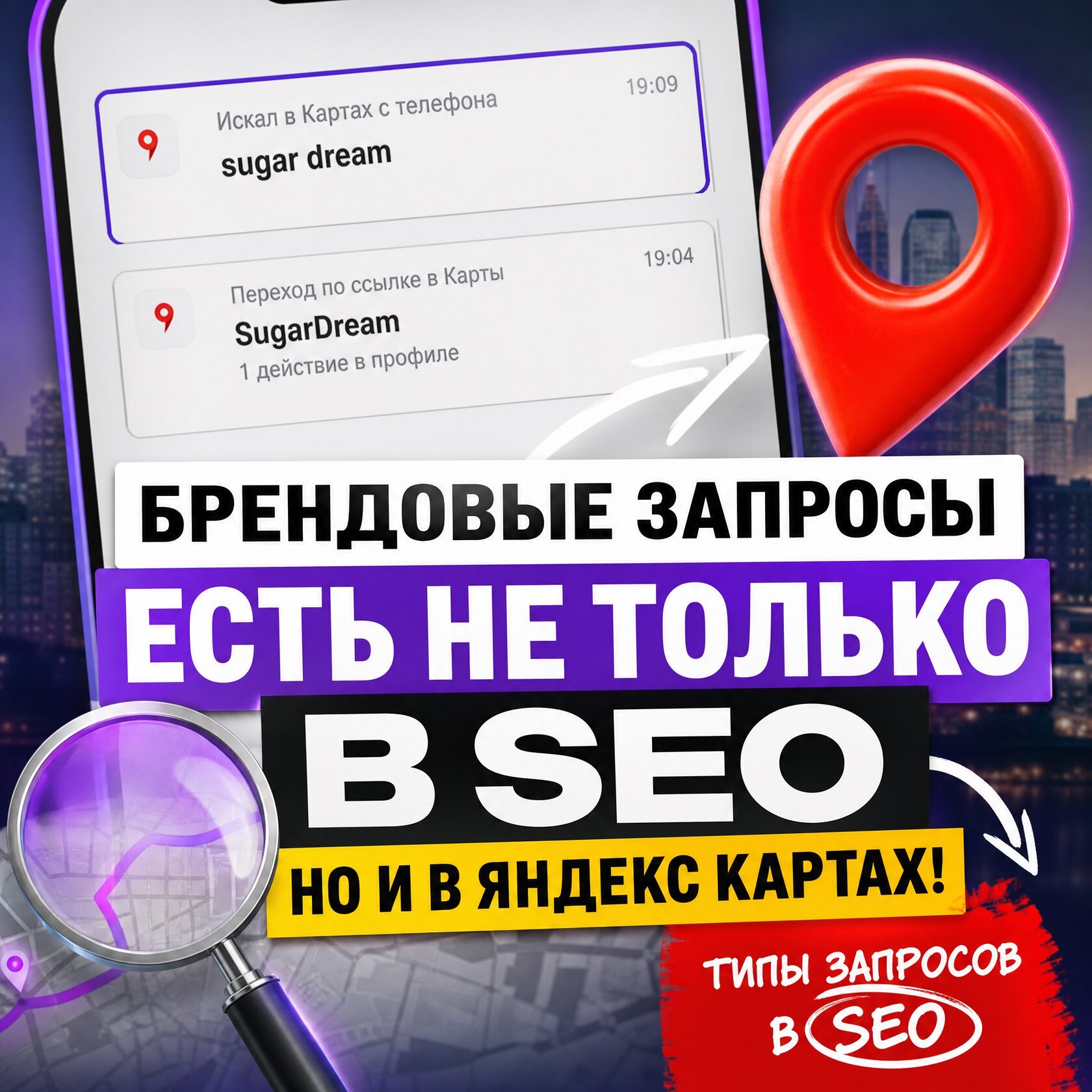 Брендовые запросы в SEO: как работают и зачем нужны
