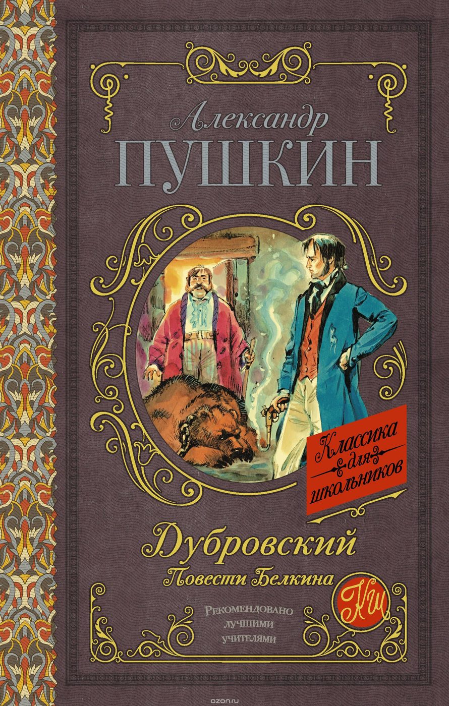 «Почему дубровский отказался от мести троекурову?» — Яндекс Кью