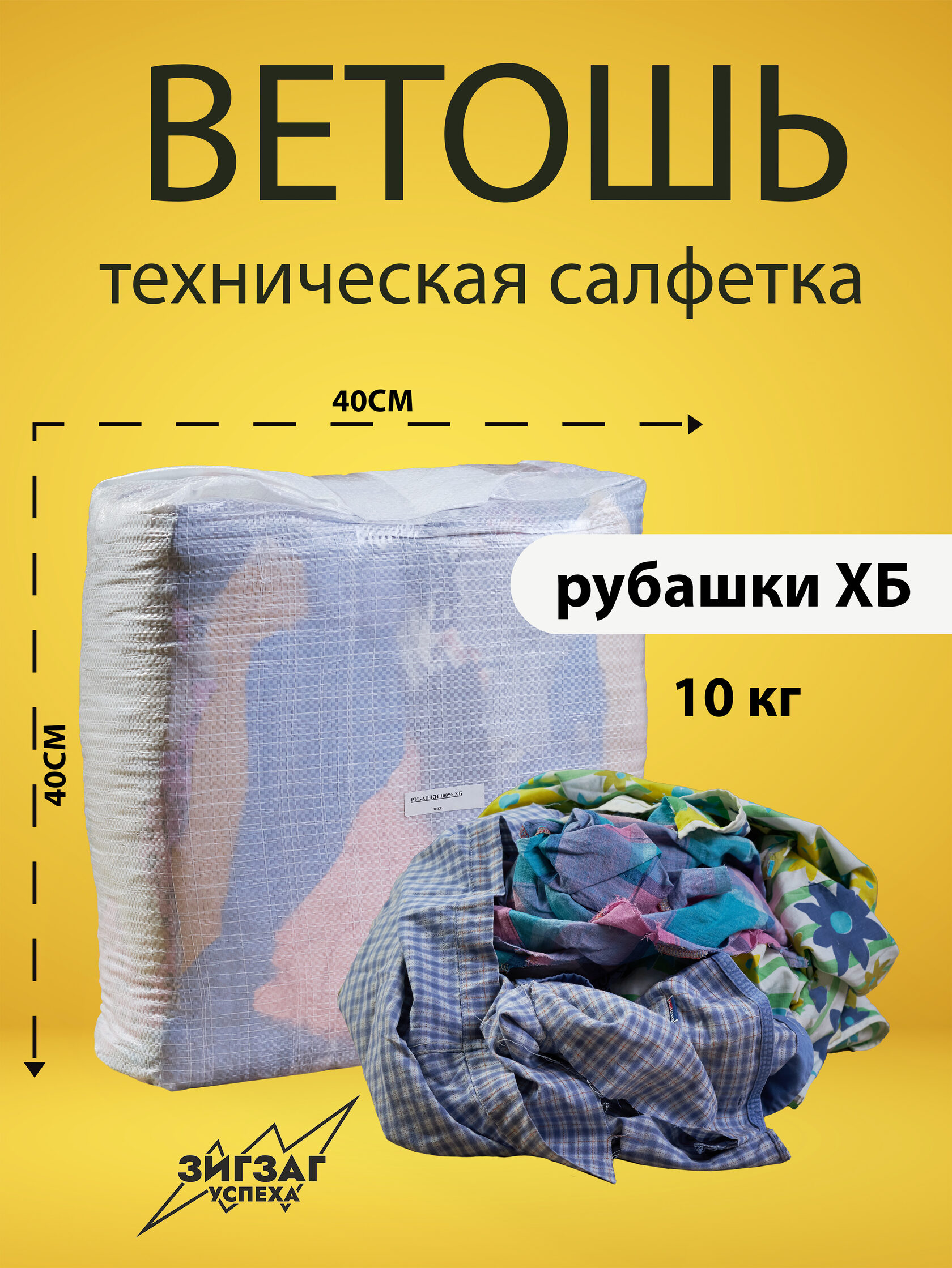 Ветошь обтирочная