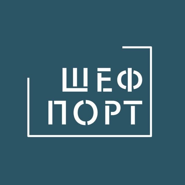 Шеф Порт