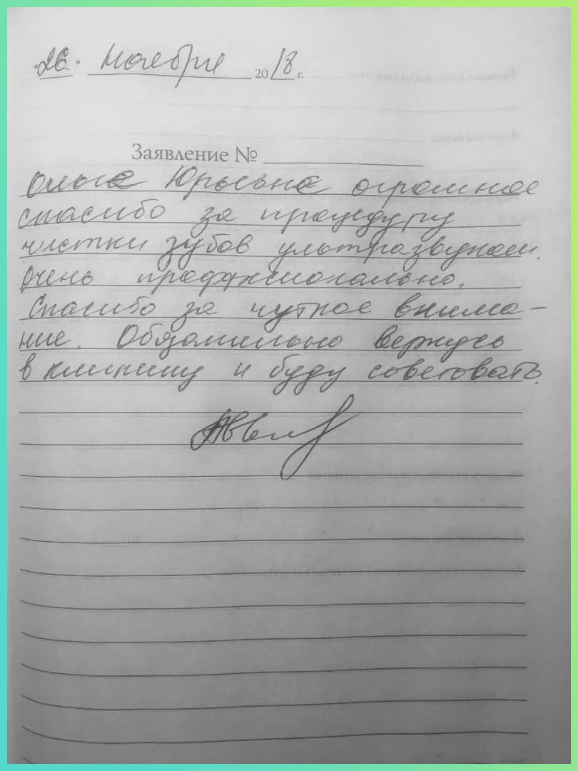 Отзыв о стоматологии «Крона Клиник» стоматологу Ольге Юрьевне