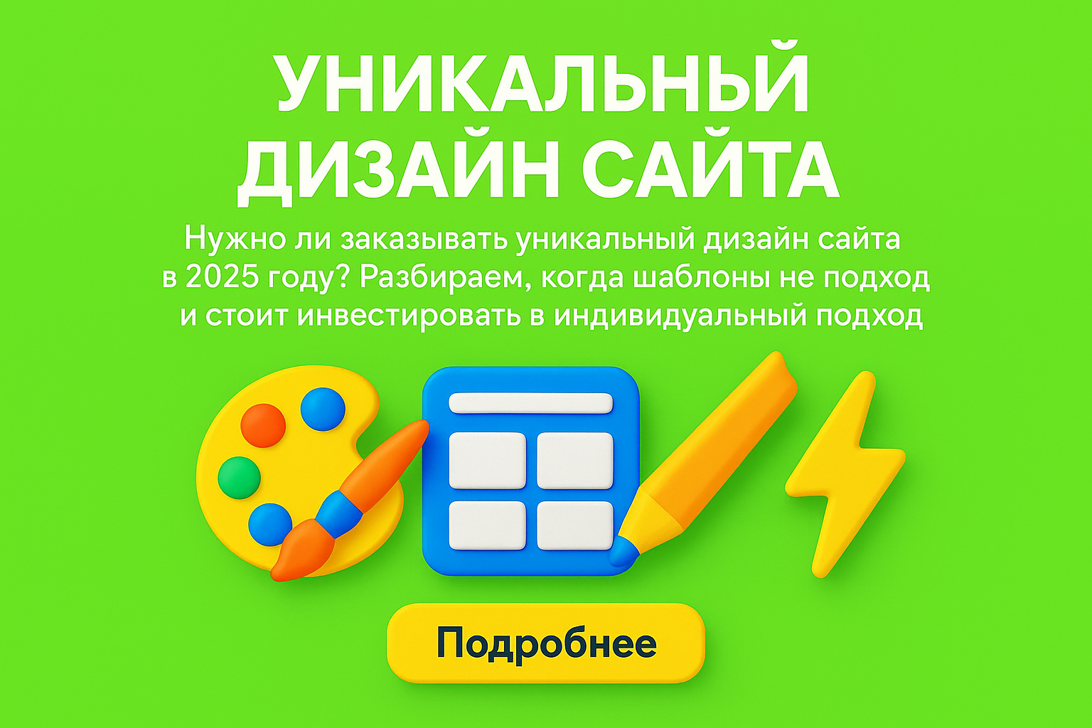 уникальный дизайн сайта, шаблонный сайт, сайт под макет, индивидуальный дизайн алматы, заказ дизайна сайта, сайт без шаблона, веб-дизайн под ключ, сайт для бренда