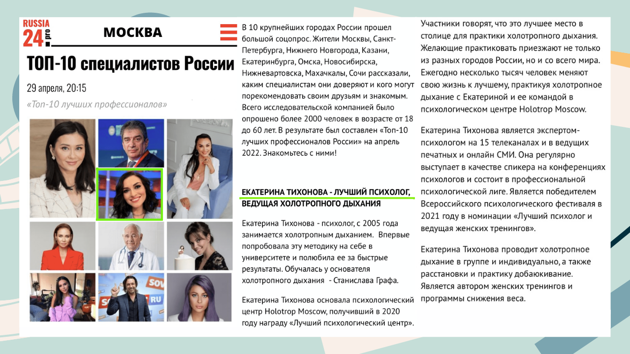 Холотропное дыхание в Москве. В группе и индивидуально