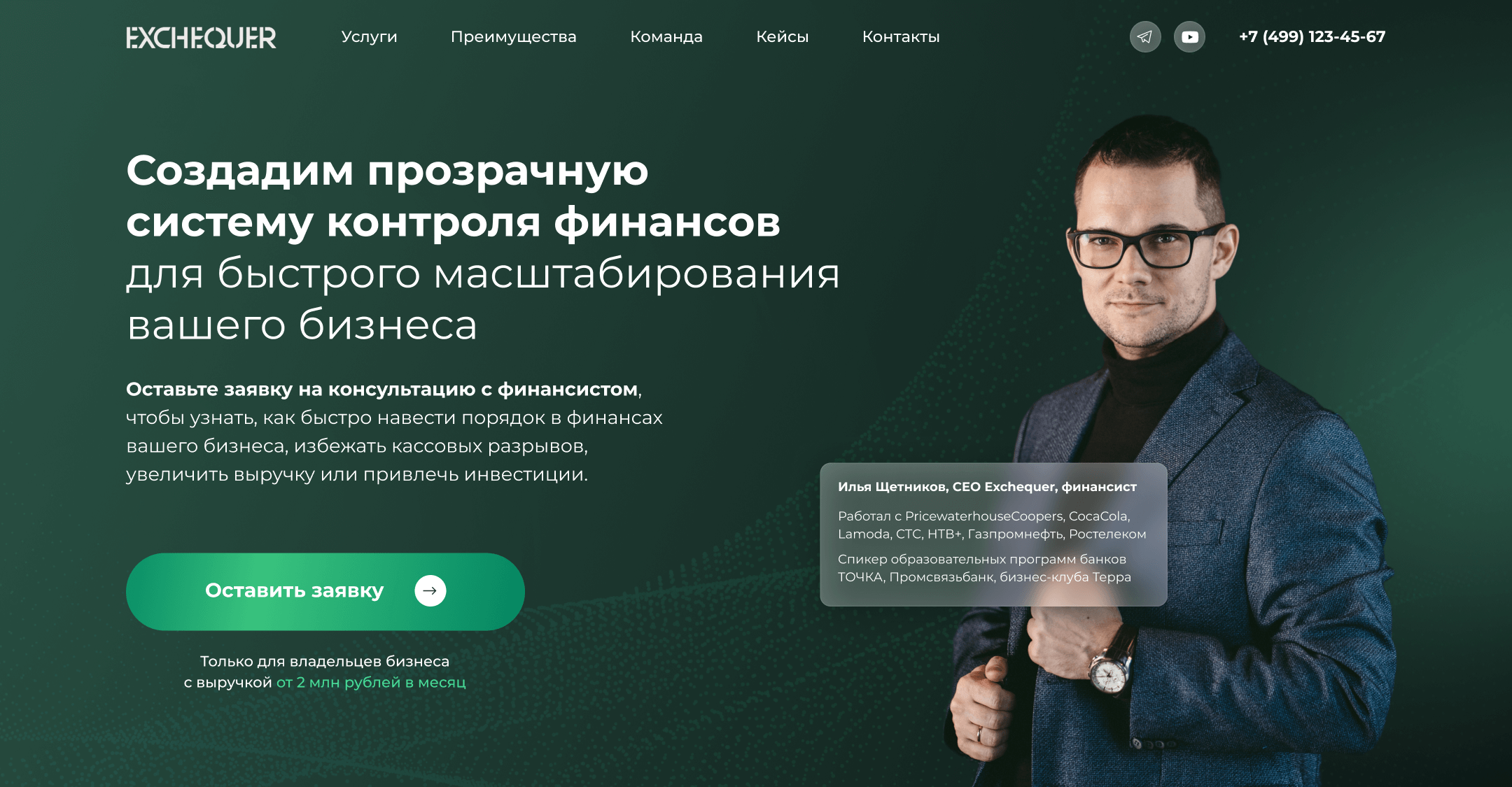 Exchequer. Прозрачная система контроля финансов для масштабирования бизнеса