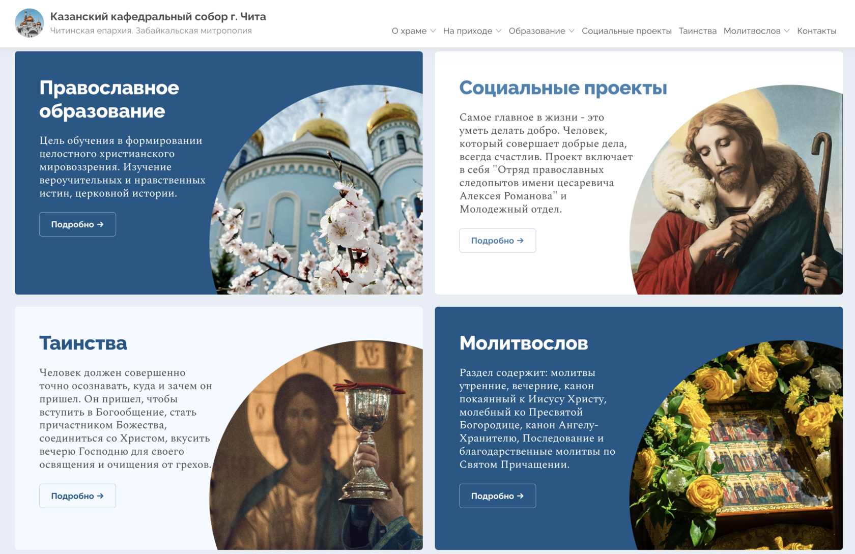 Казанский кафедральный собор города Чита