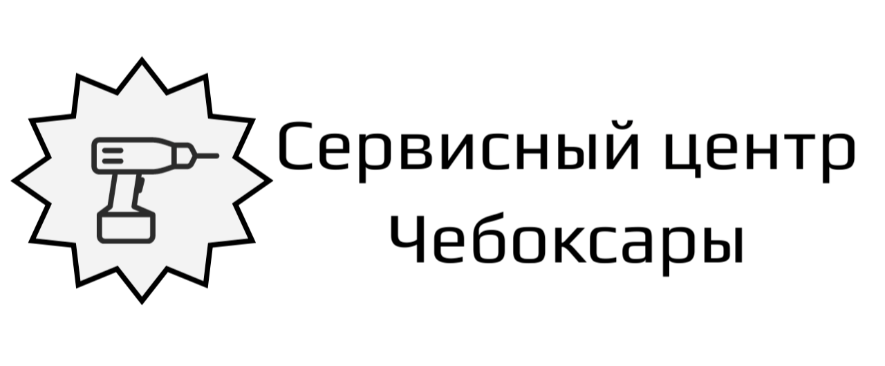  Сервисный центр Чебоксары 