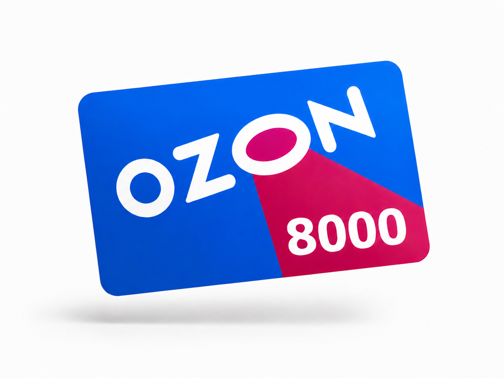 Сертификат Ozon на 8 000 рублей