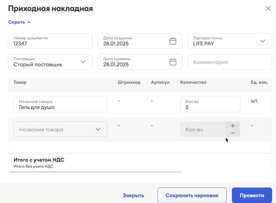 Редактирование черновика