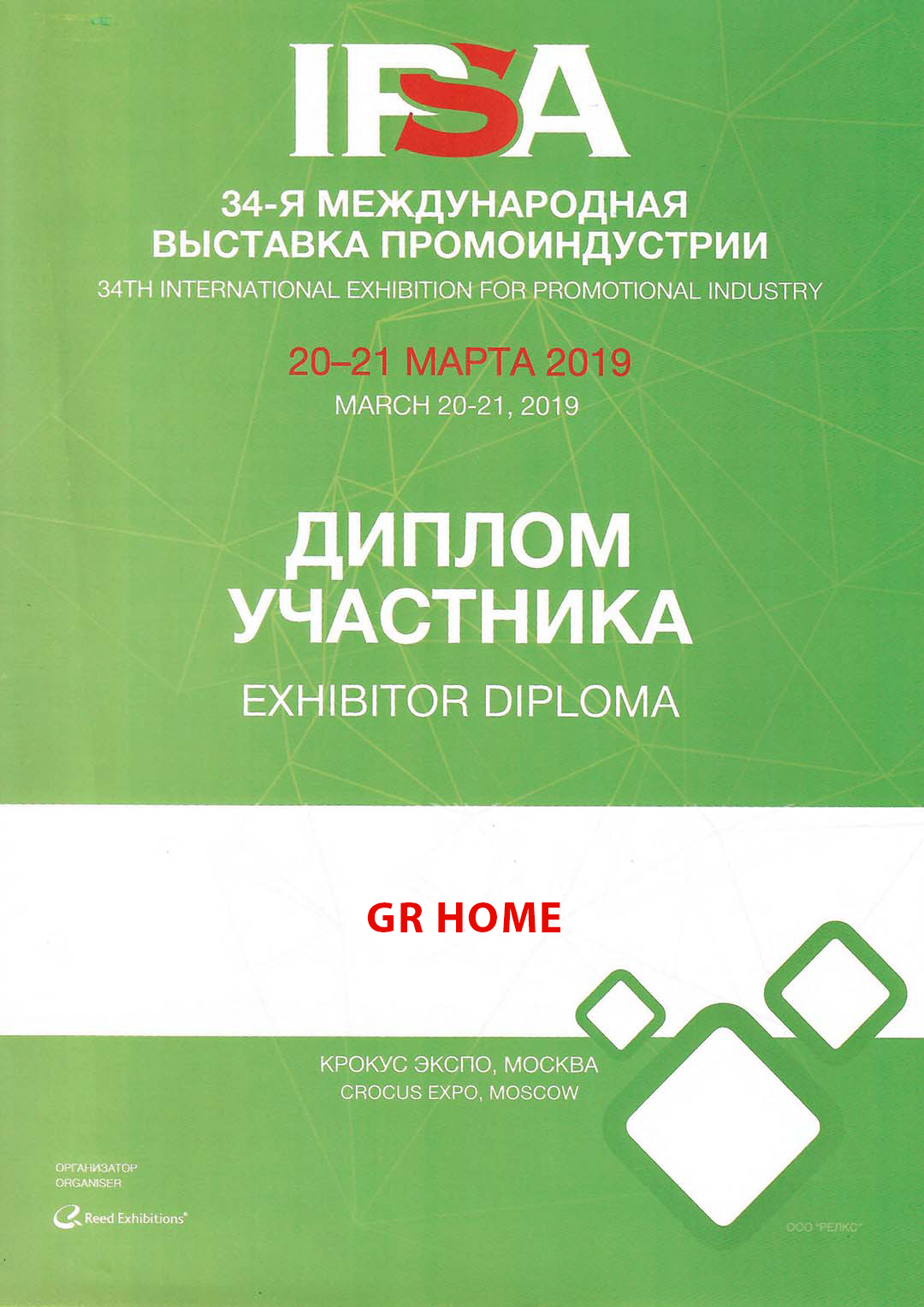 Диплом компании 2