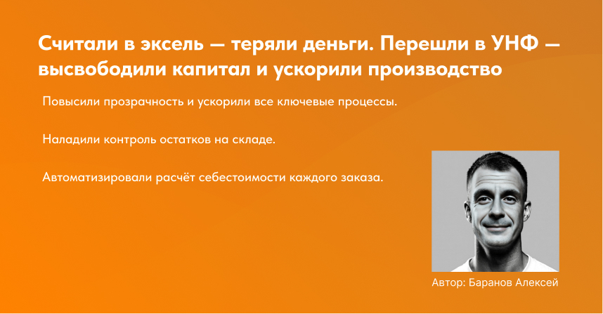 обложка к статье кейс автоматизации производства на 1с унф