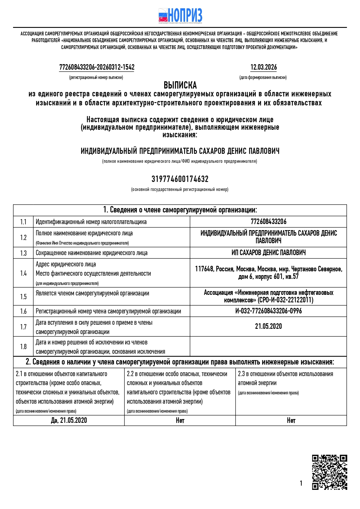 Свидетельство СРО, страница 1