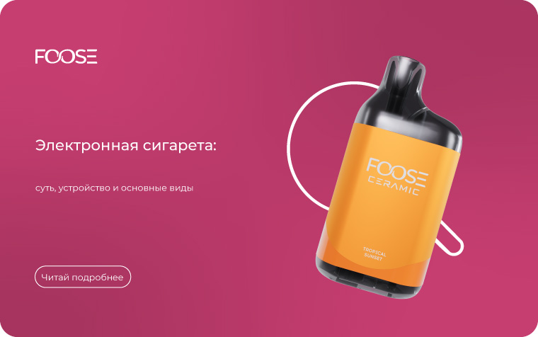 Электронная сигарета: суть, устройство и основные виды