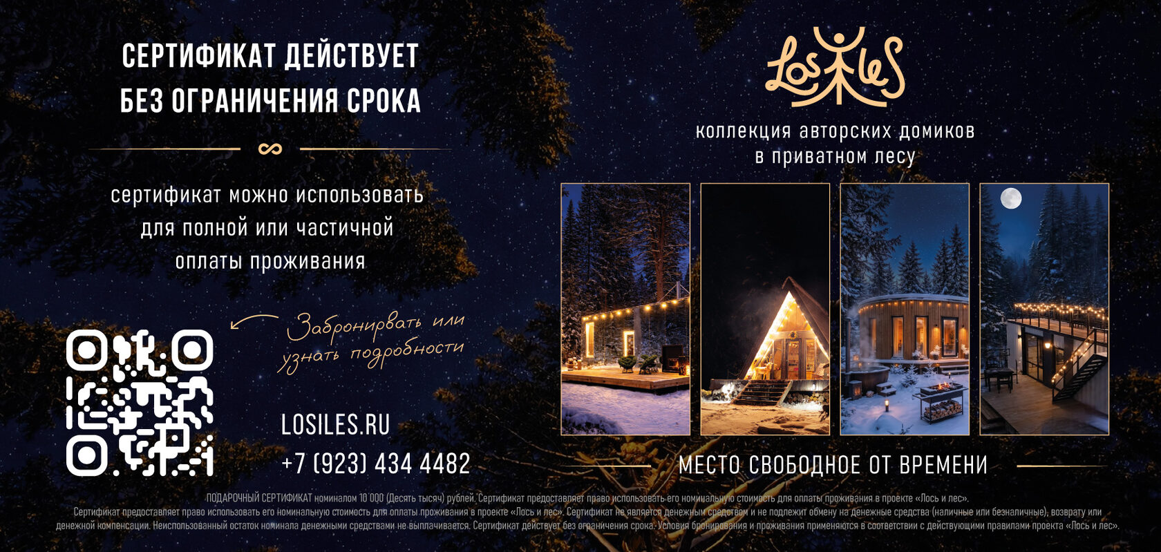 Оборотная сторона подарочного сертификата