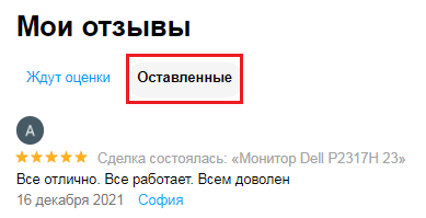 Как посмотреть отзывы на Авито