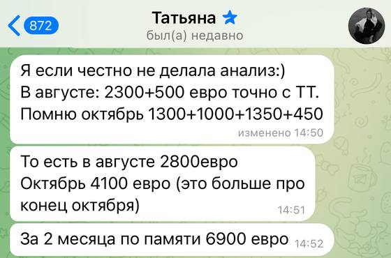 Доход Тани