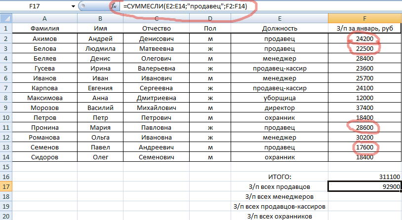 excel опция суммесли