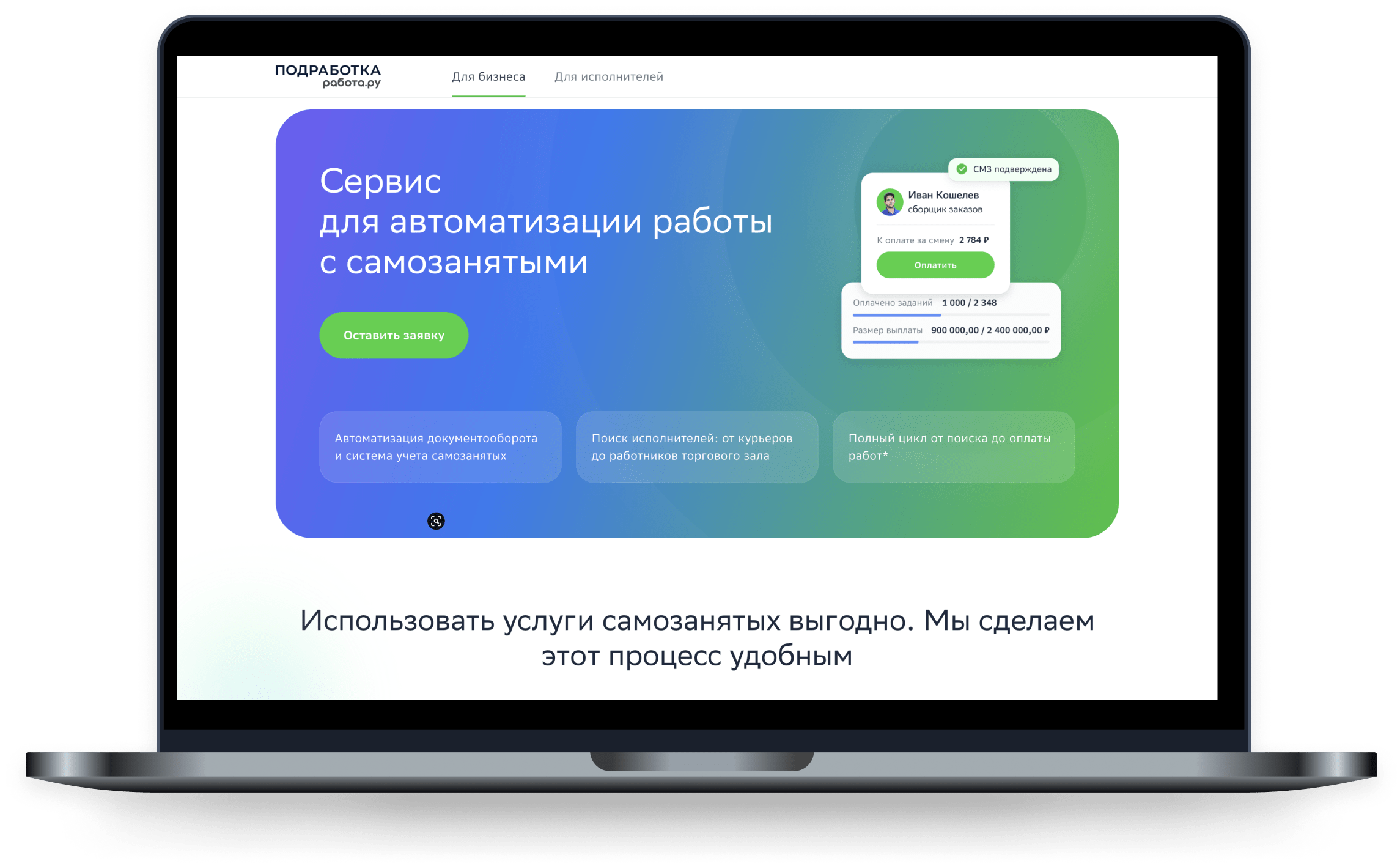 «Подработка» от Работа.ру