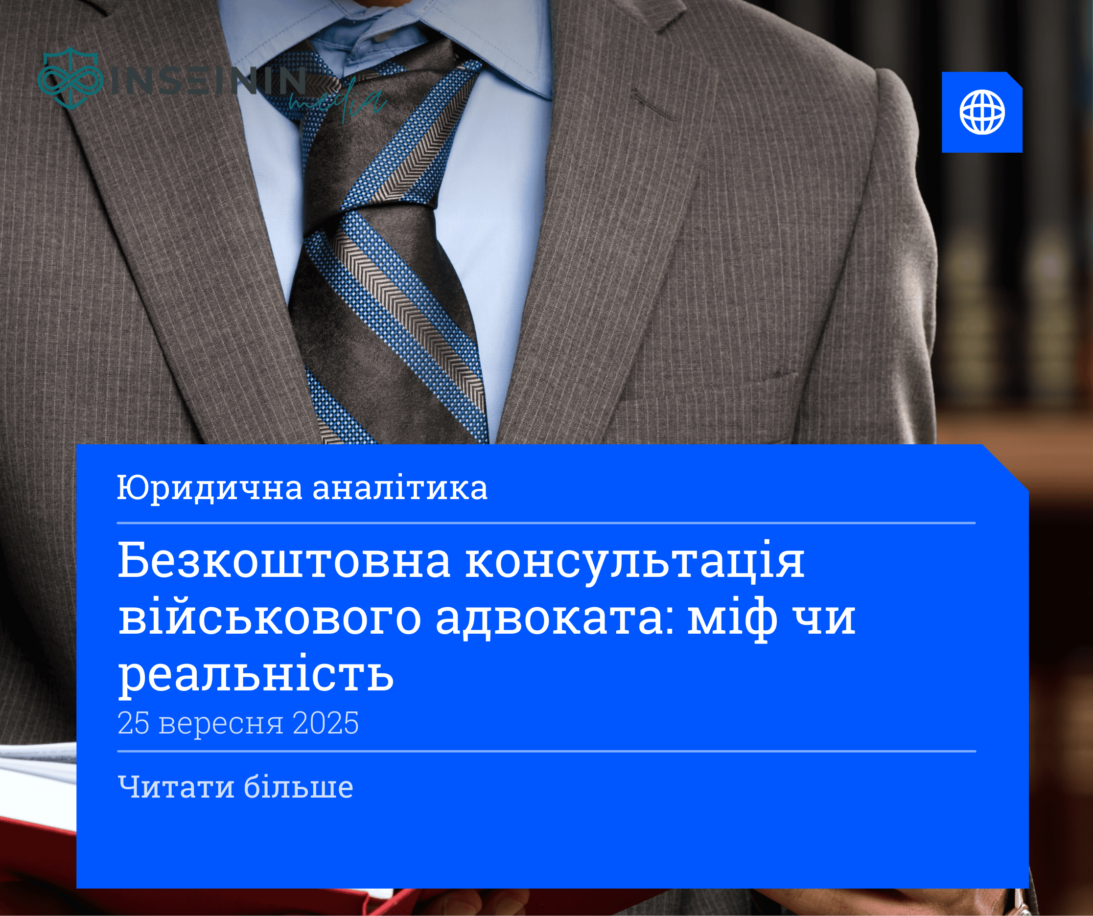 Безкоштовна консультація військового адвоката