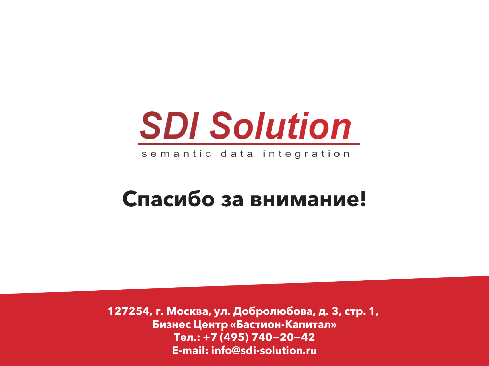 SDI-Solution | Для холдинговых структур