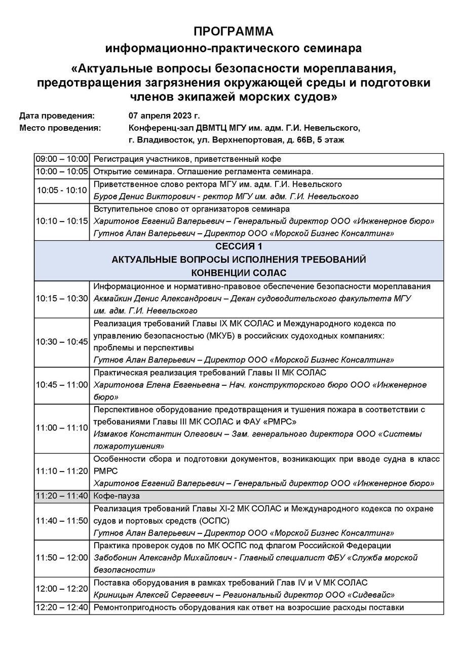 Предварительная_программа_семинара_07_04_2023_Страница_1