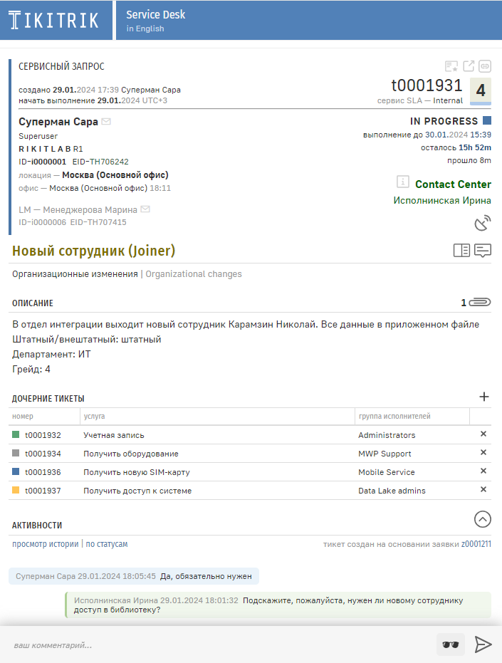 ТИКИТРИК Service Desk