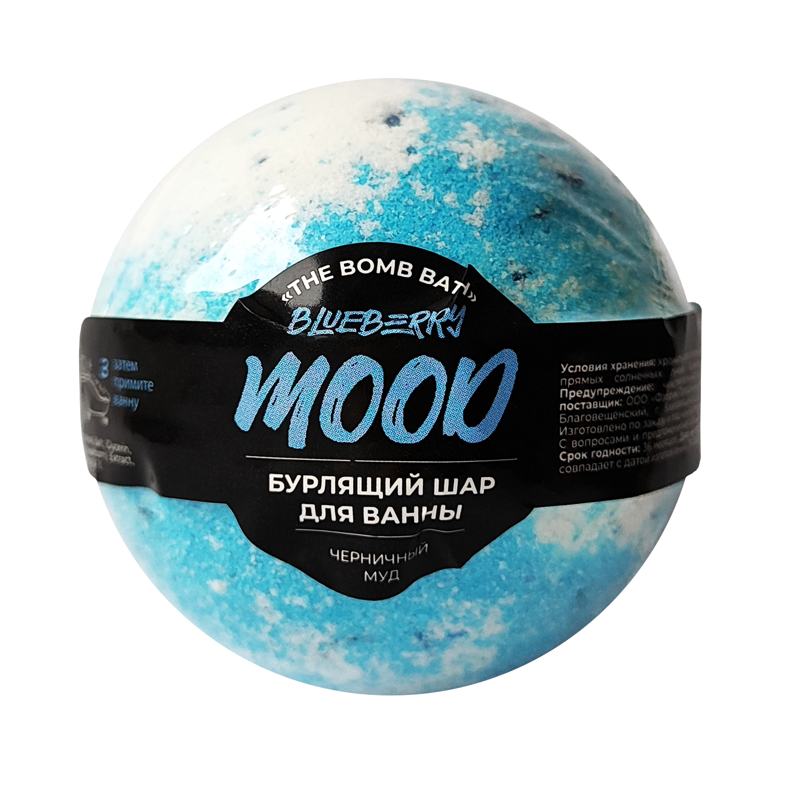 Бурлящий шар Черничный муд 120 г.