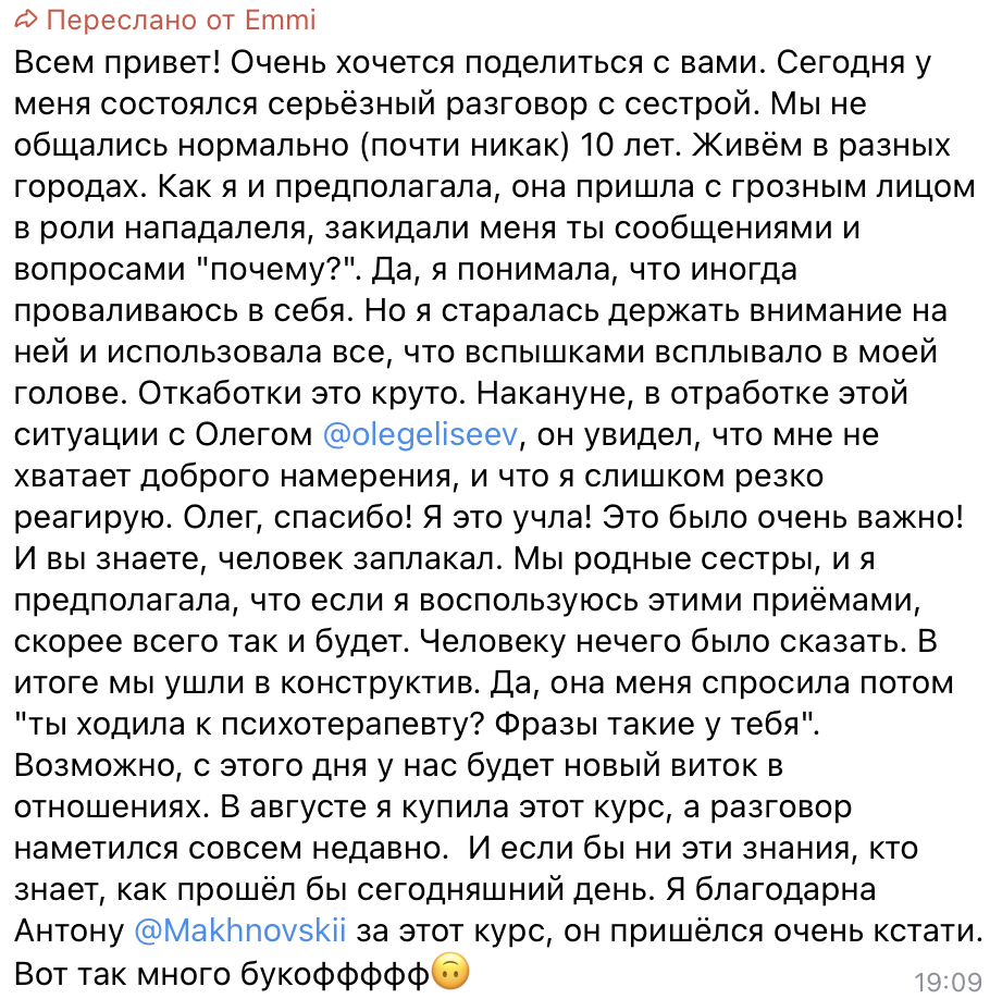 Отзыв — разговор с сестрой