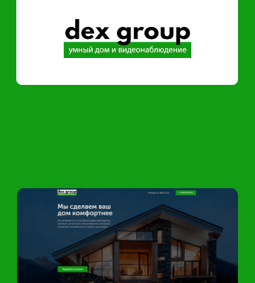 Dex Group — SMM-продвижение для компании