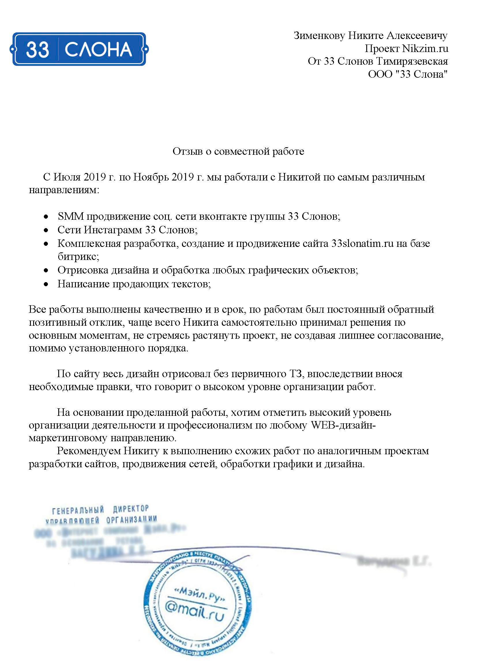 Письмо 33 СЛОНА