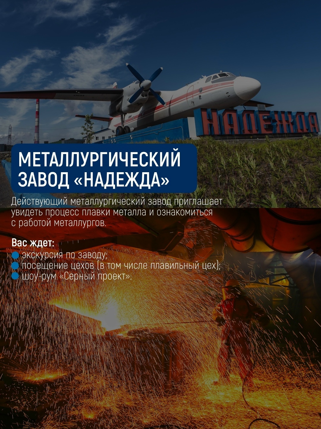 Металлургический завод «Надежда» на плато Путорана