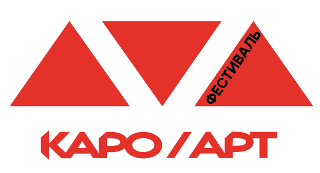Фестиваль КАРО.Арт