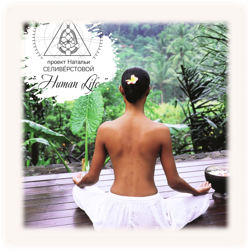 #СеливерстоваНатальяДизайнЧеловека#дизайнчеловека #дизайнчеловекаобучение #дизайнчеловекаонлайн #дизайнчеловекамосква #дизайнчеловекачтение #самопознание #изучениесебя #духовныйрост #окружениемосква #humandesign #хьюмандизайн #хьюмандизайнмосква #хьюмандизайнонлайн #саморазвитие #развитие #дизайнчеловекадети #взаимоотношения #эзотерика #генератор #манифестирующийгенератор #проектор #рефлектор #манифестор #чтениебодиграфа #бодиграф