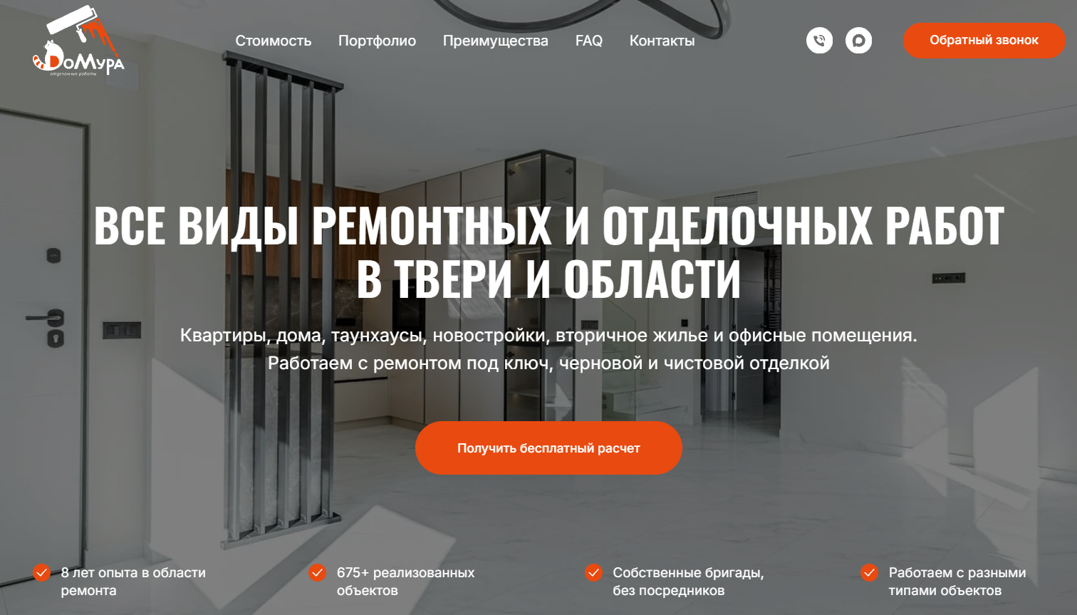 Сайт ДоМура