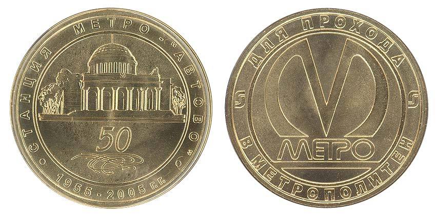 Метрополитен спб 2000